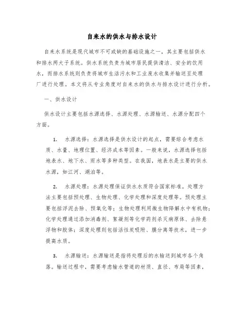 自来水的供水与排水设计