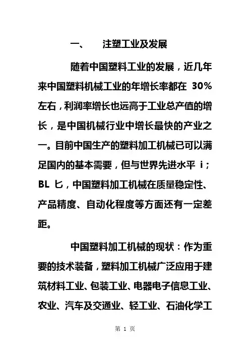 注塑机专用机械手的研究及应用word精品文档12页
