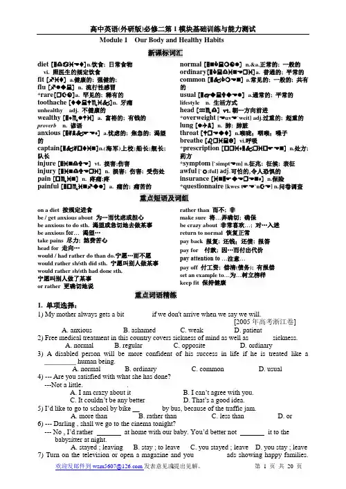 高中英语(外研版)必修2第1-2模块基础训练与能力测试