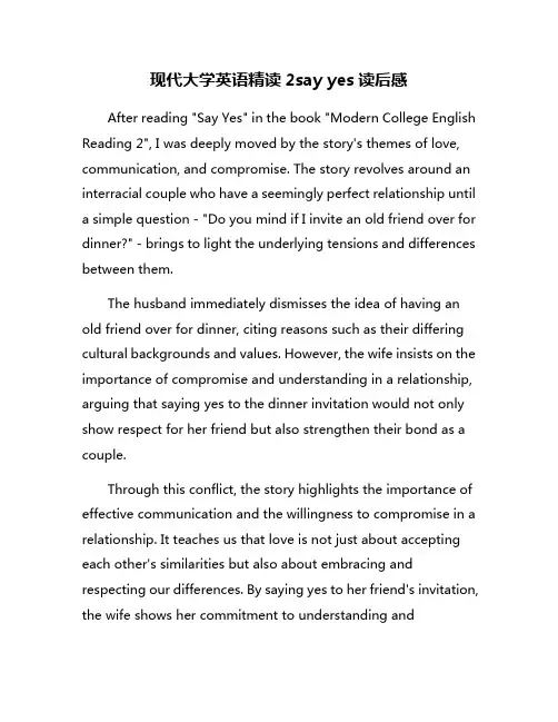 现代大学英语精读2say yes读后感