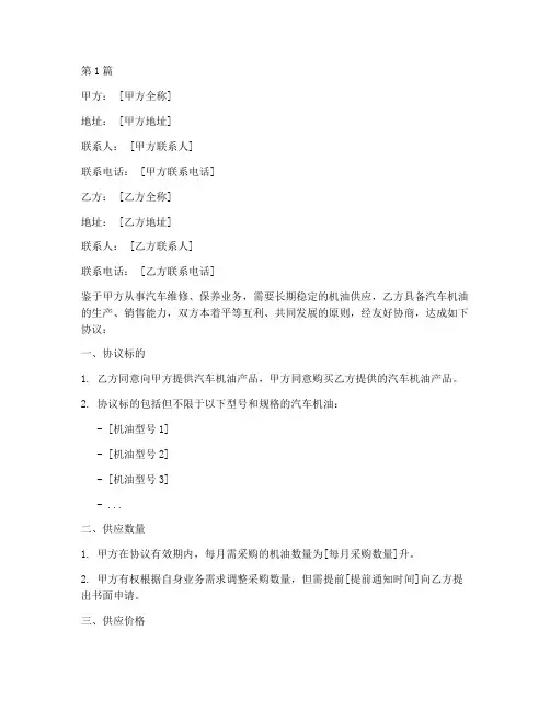 汽车机油合作协议书范本(3篇)