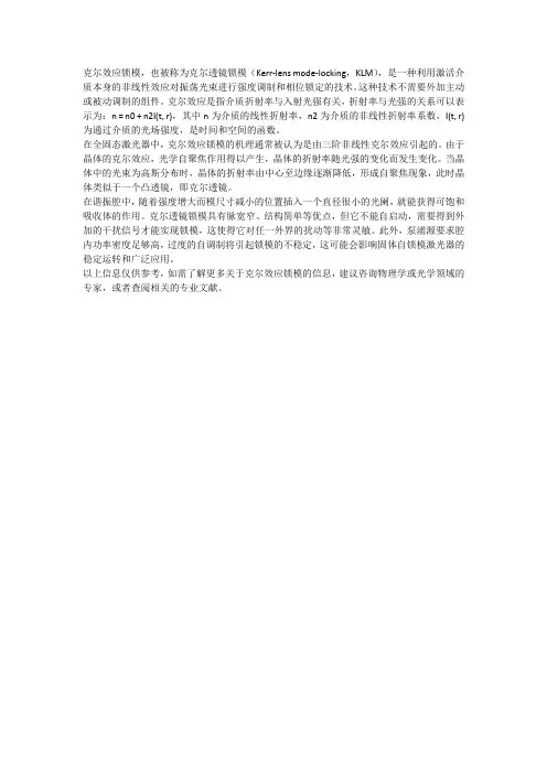 克尔效应锁模