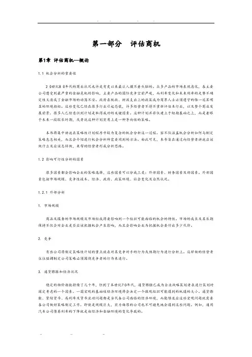 评估商机项目投资分析报告