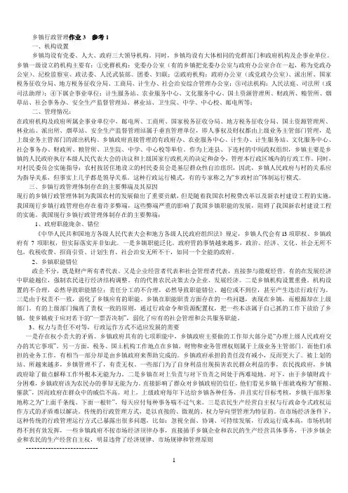 乡镇行政管理作业3  参考