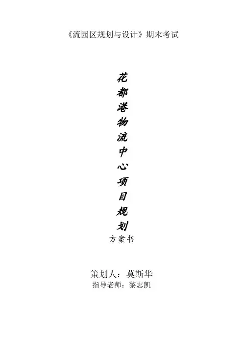 花都港物流中心项目规划