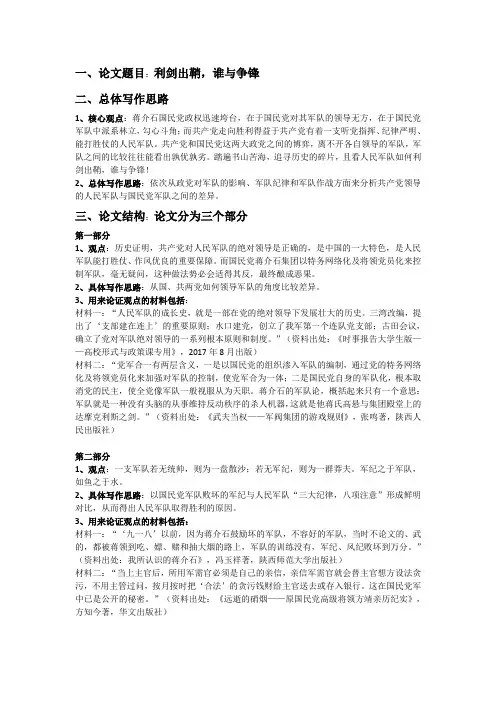 中国近现代史讨论课论文