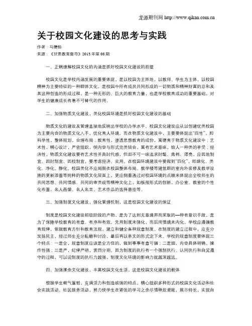 关于校园文化建设的思考与实践