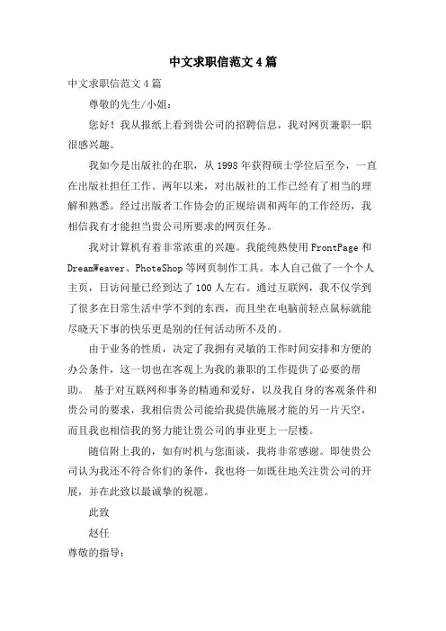 中文求职信范文4篇