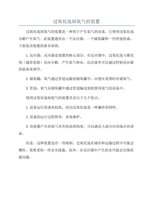 过氧化氢制氧气的装置