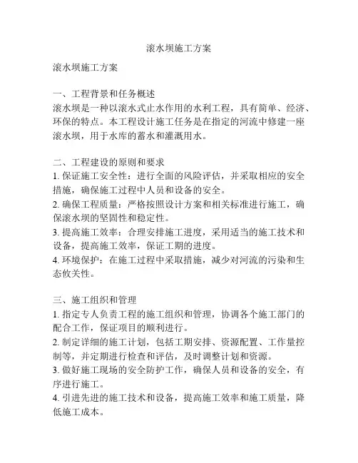滚水坝施工方案