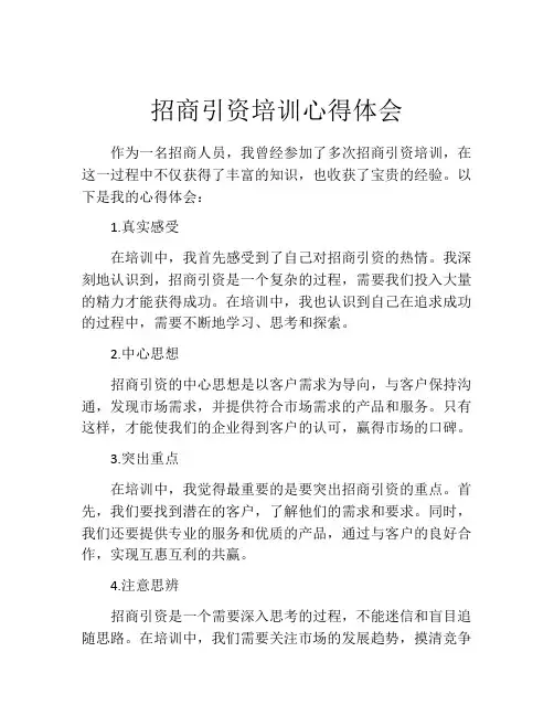 招商引资培训心得体会