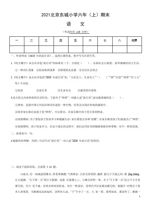 北京市东城区2020-2021学年第一学期六年级期末语文试卷