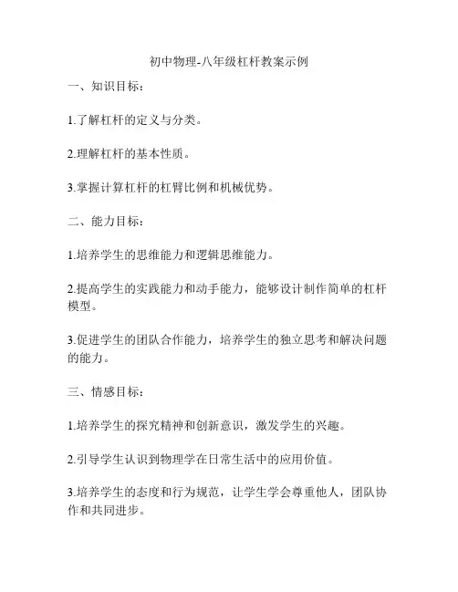 初中物理-八年级杠杆教案示例