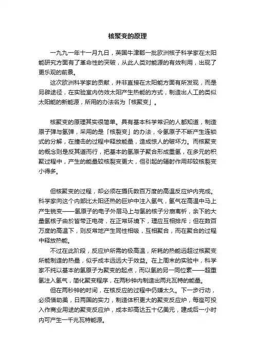 核聚变的原理
