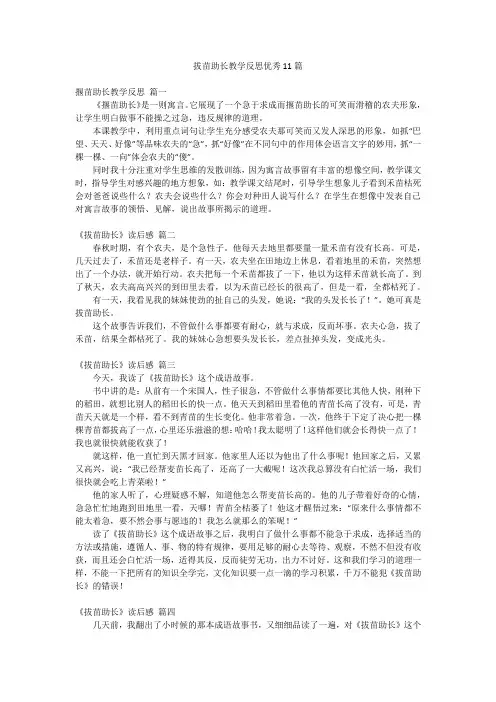 拔苗助长教学反思优秀11篇