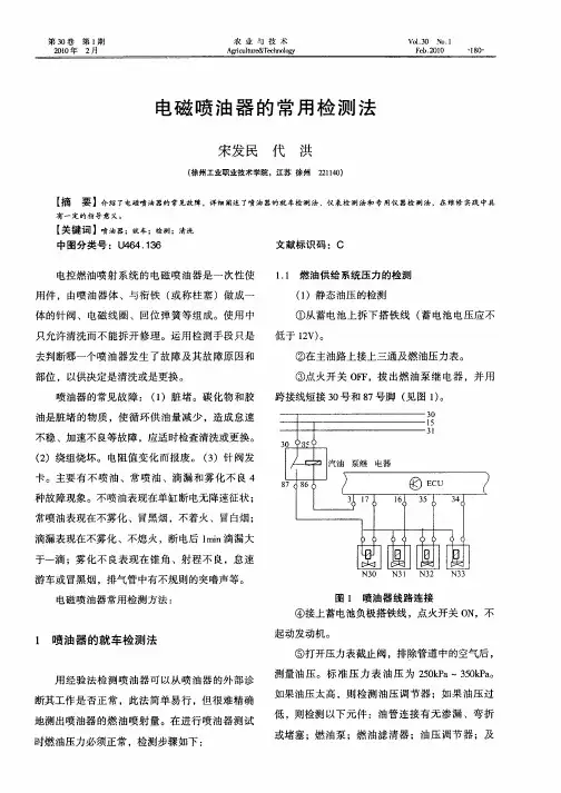 电磁喷油器的常用检测法