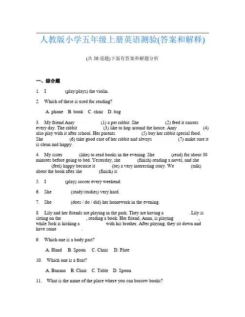 人教版小学五年级上册英语测验(答案和解释)