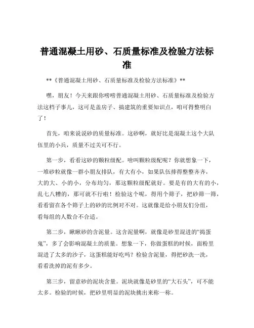 普通混凝土用砂、石质量标准及检验方法标准