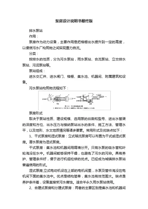 泵房设计说明书最终版