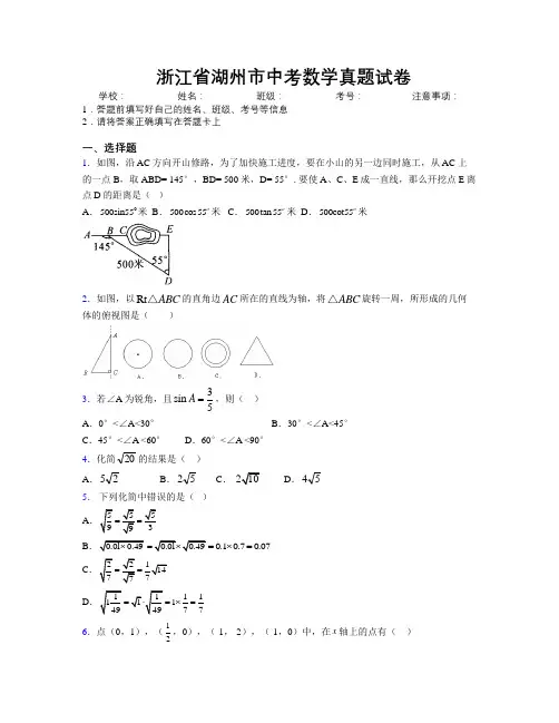 最新浙江省湖州市中考数学真题试卷附解析