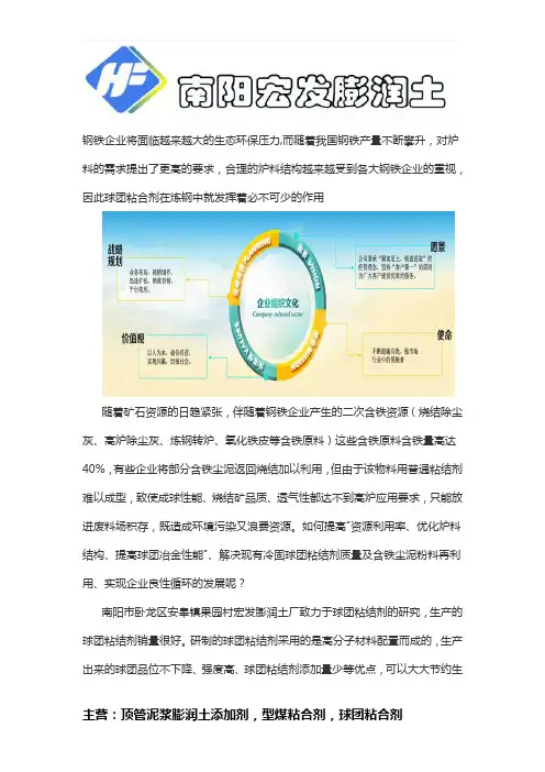 炼钢行业的球团粘合剂应用