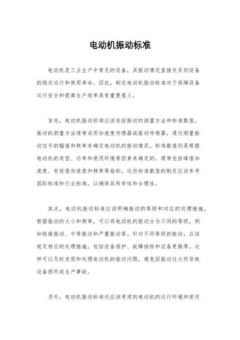 电动机振动标准