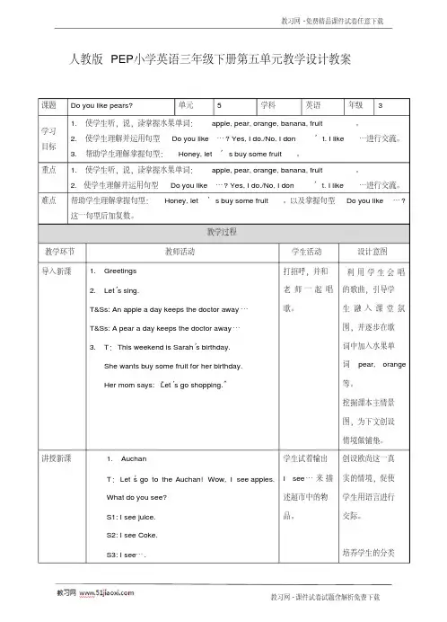 新版人教版PEP小学英语三年级下册第五单元教学设计教案-新版.pdf