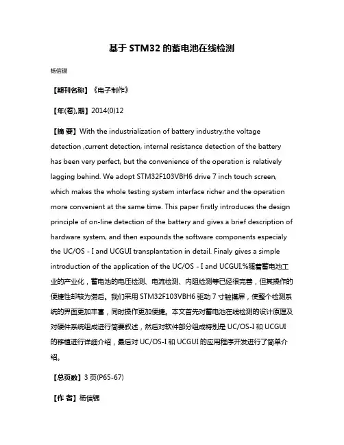 基于STM32的蓄电池在线检测