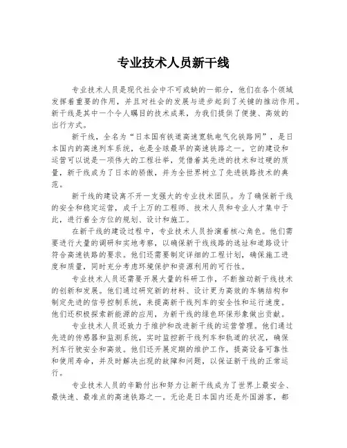 专业技术人员新干线
