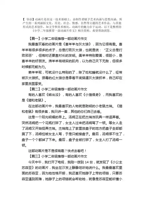 小学二年级推荐一部动画片作文