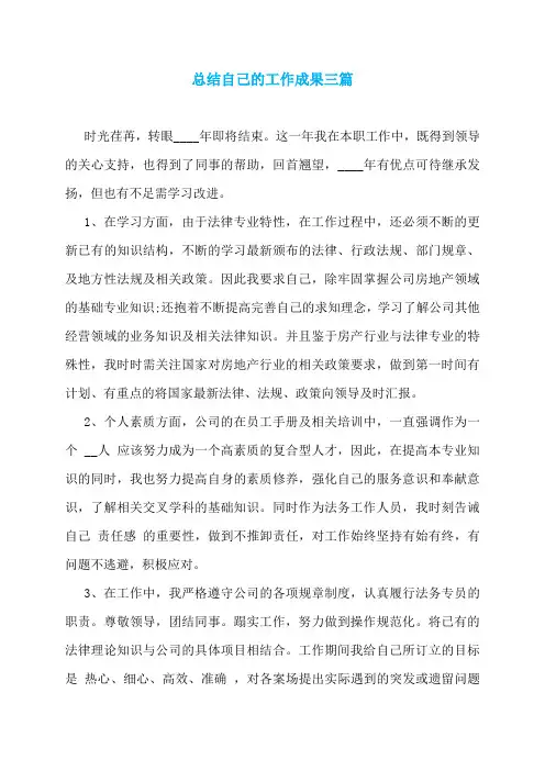 总结自己的工作成果三篇