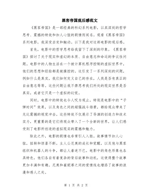 黑客帝国观后感范文