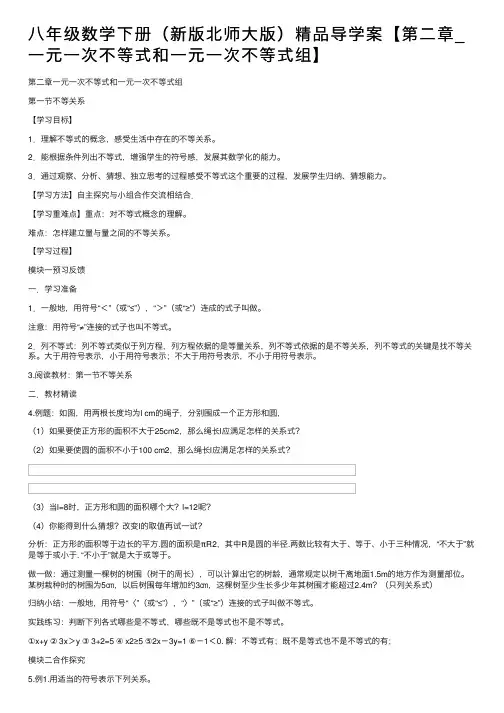 八年级数学下册（新版北师大版）精品导学案【第二章_一元一次不等式和一元一次不等式组】
