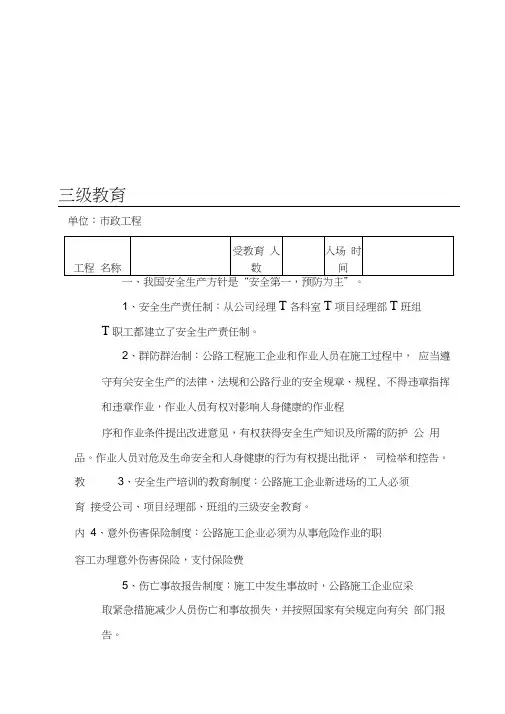工程施工人员三级教育