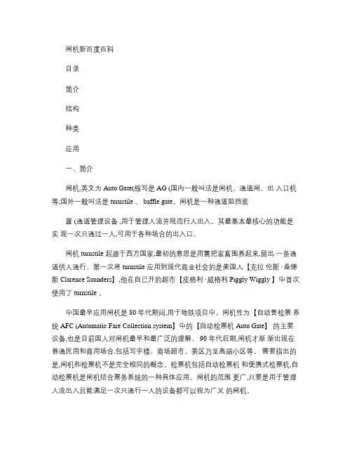 闸机百科资料