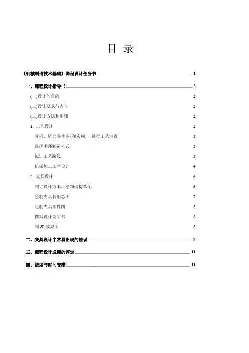 机械制造技术基础课程设计指导书