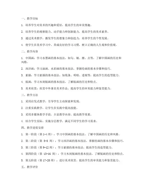 初一美术下学期教学工作计划