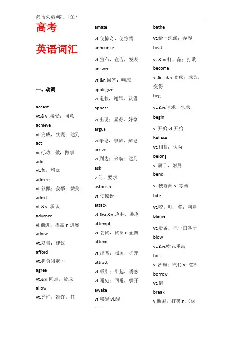 高考英语词全