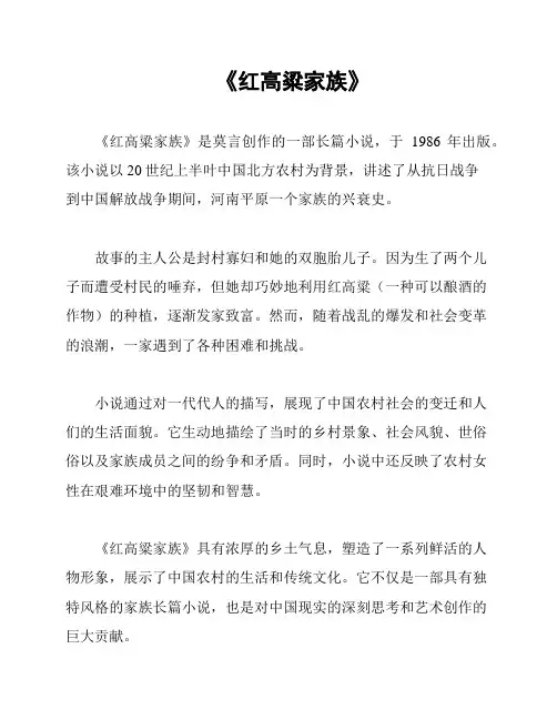 《红高粱家族》