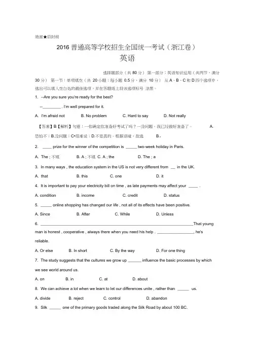 2016年高考浙江卷英语试题及答案