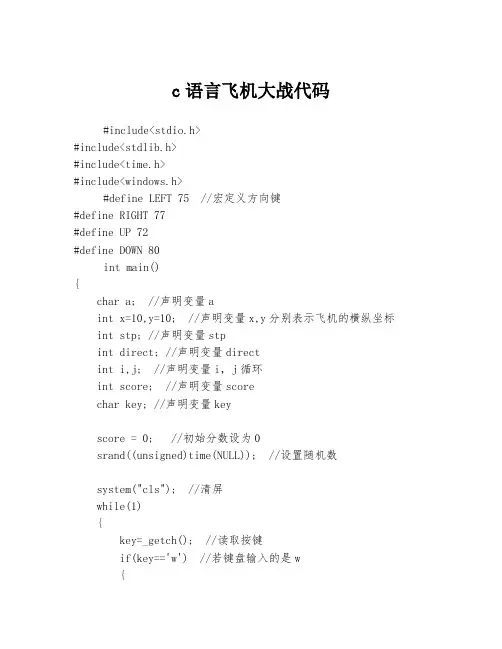 c语言飞机大战代码