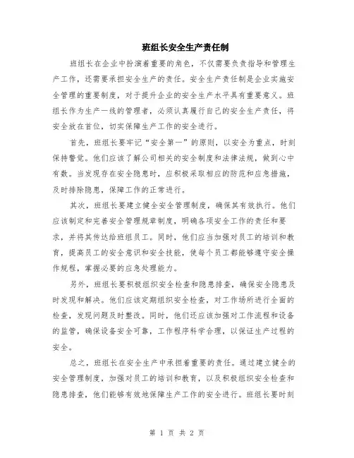 班组长安全生产责任制
