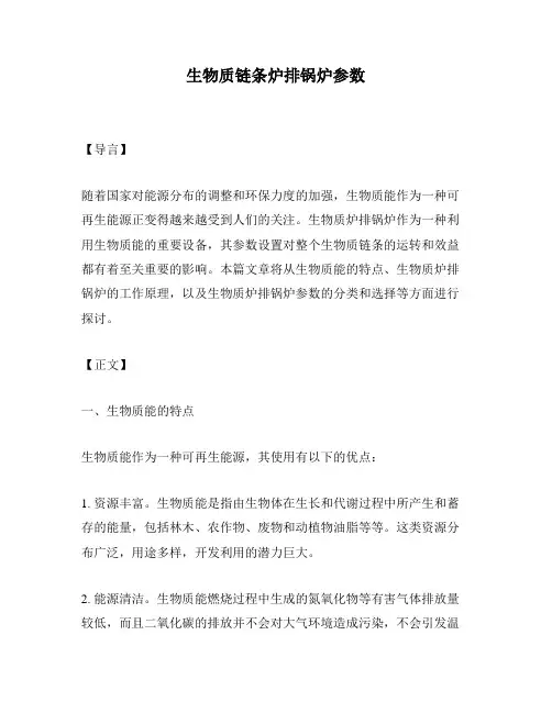 生物质链条炉排锅炉参数