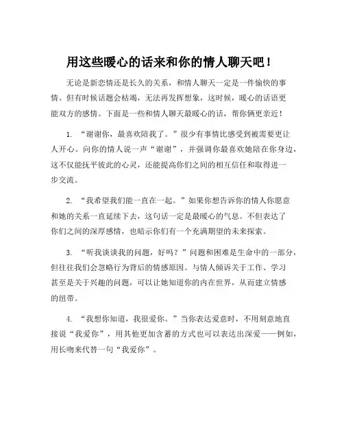 和情人聊天最暖心的话