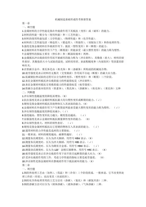 机械制造基础形成性考核册答案