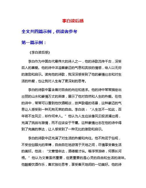 李白读后感