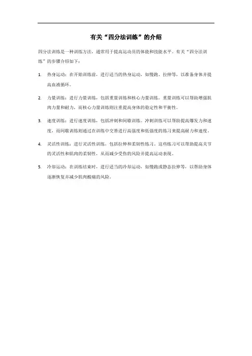 四分法训练