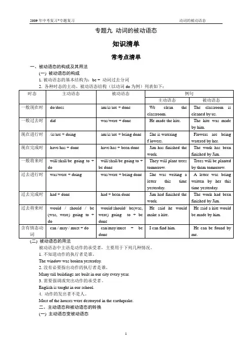 中考英语专题复习专题九 动词的被动语态