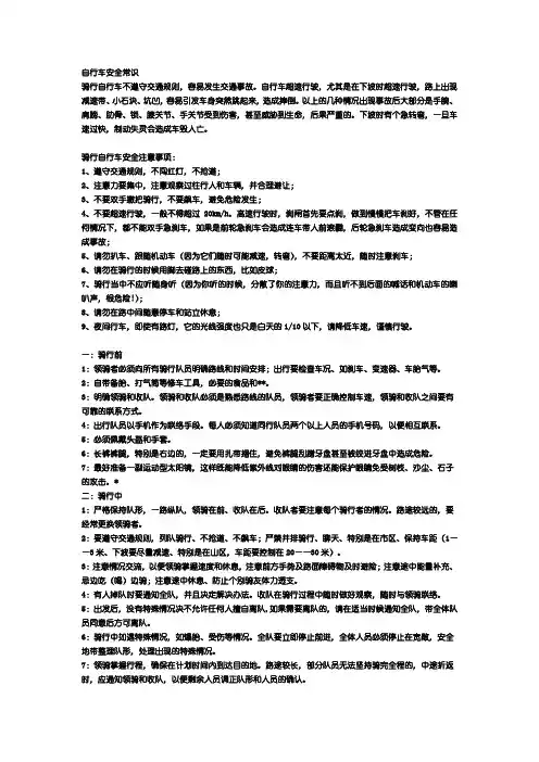 自行车安全常识