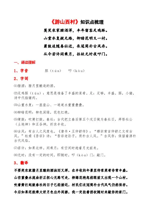 第21课《游山西村》知识点梳理